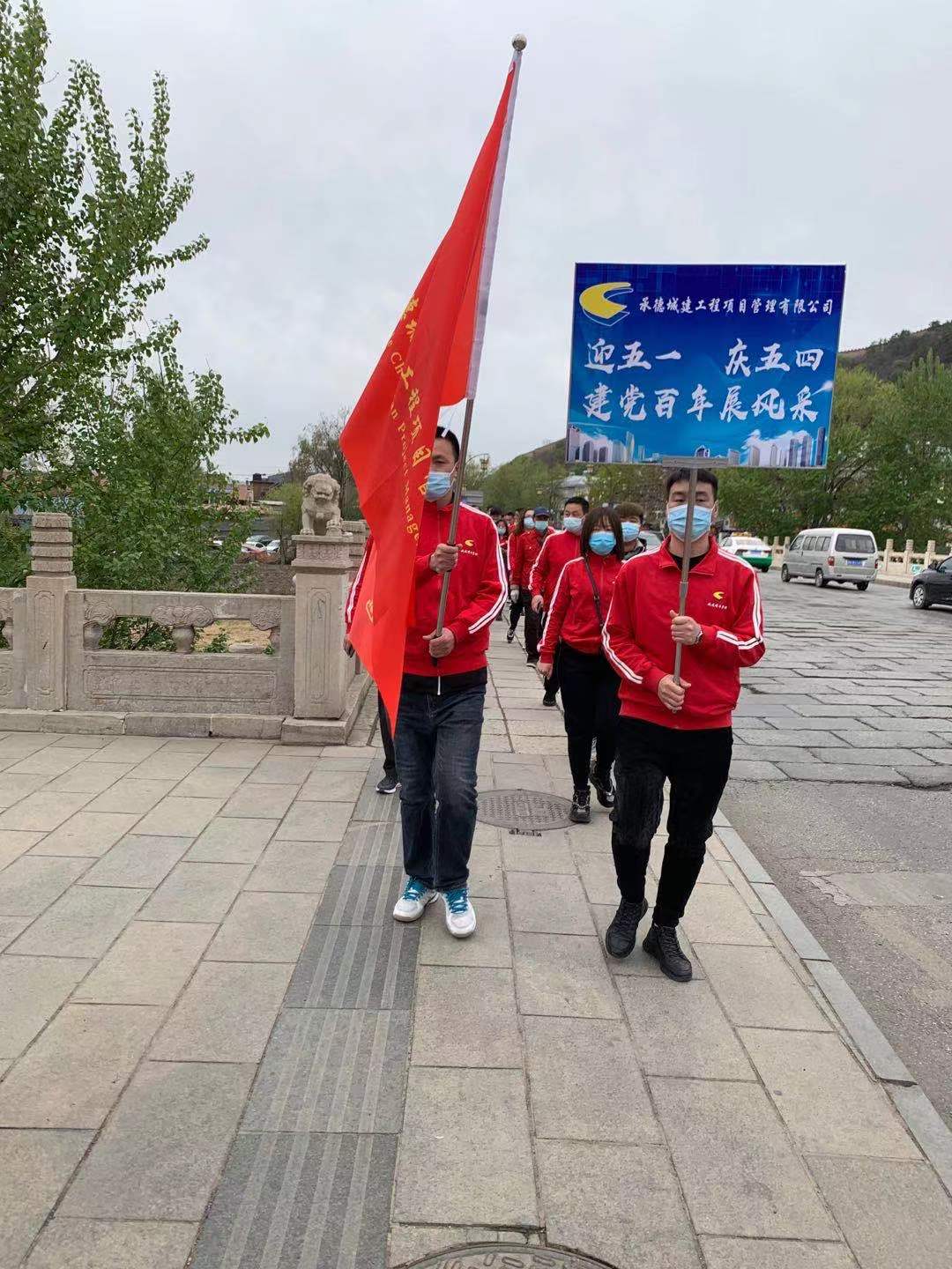 承德城建向建黨100周年獻禮活動—徒步大會(圖2)