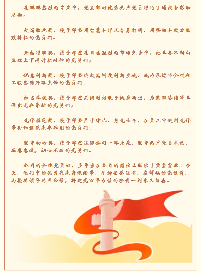 承德城建舉行“建黨百年普天慶 砥礪奮進新征程”慶?；顒?圖7)