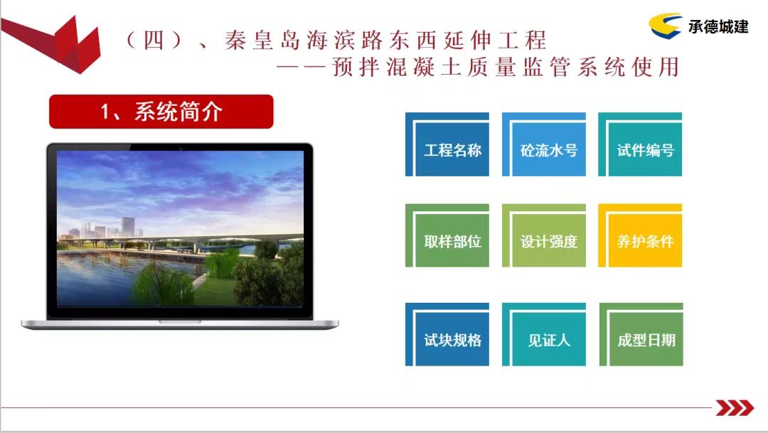 運用信息科技建設企業(yè)全產業(yè)鏈——承德城建在河北省監(jiān)理信息化經驗交流會上發(fā)言(圖7) 運用信息科技建設企業(yè)全產業(yè)鏈——承德城建在河北省監(jiān)理信息化經驗交流會上發(fā)言(圖7)